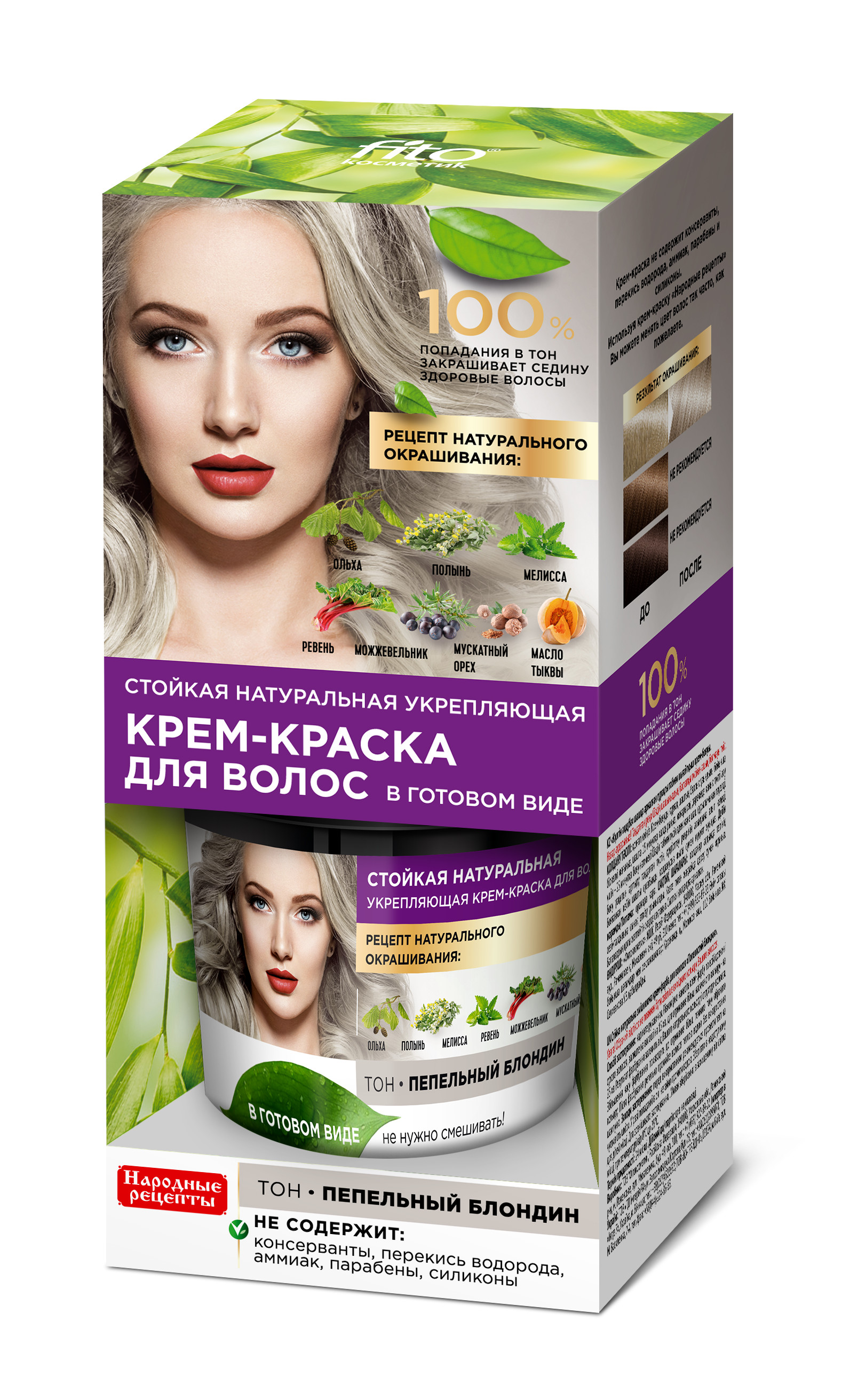 Краска д/волос Народные рецепты Пепельный блондин 7580**