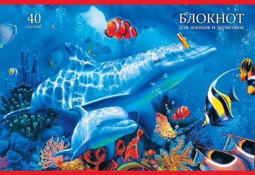 Альбом д/рис. 40л. Канц-Эксмо оф.80г/м2. Подводный мир