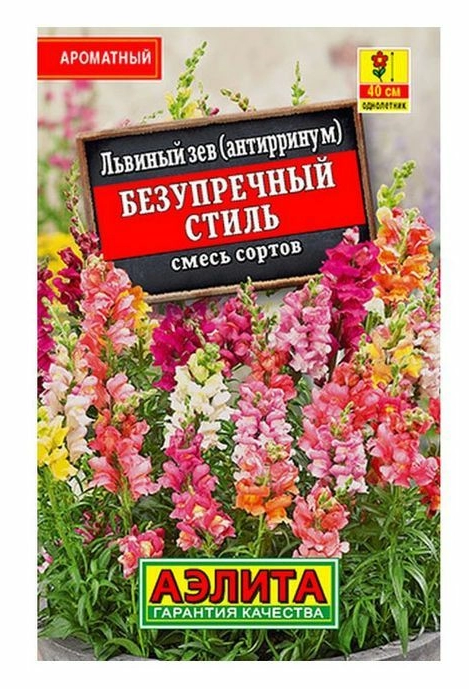 Семена Львиный зев Безупречный стиль, смесь сортов Аэлита (уп.10)