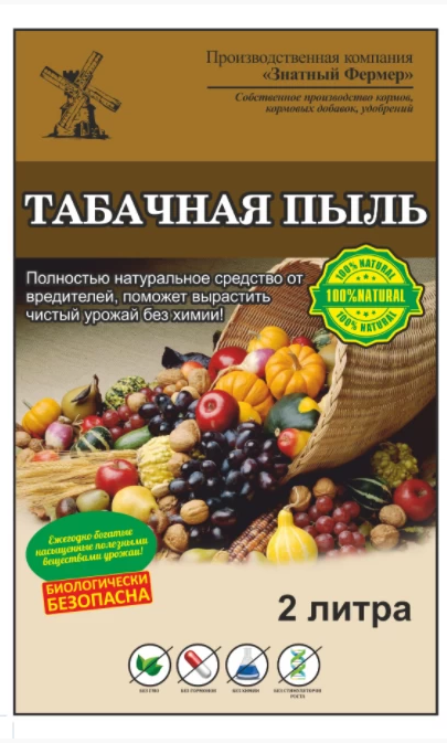 Удобрение Табачная пыль 2л.