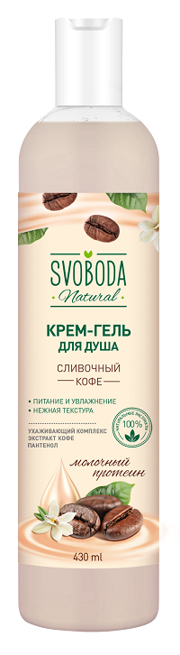 Гель для душа Свобода 430мл. Сливочный кофе