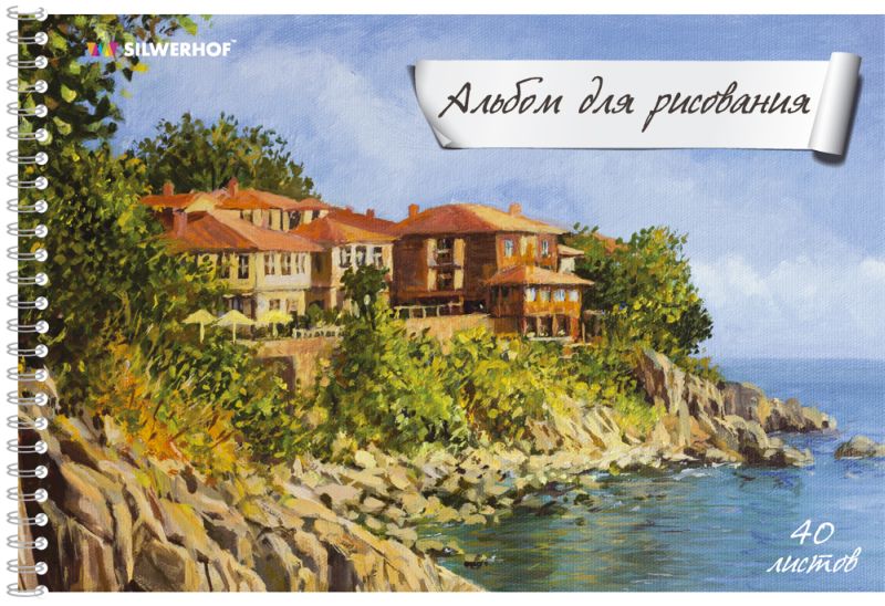 Альбом д/рис. 40л. гребень Silwerhof Итальянская Ривьера