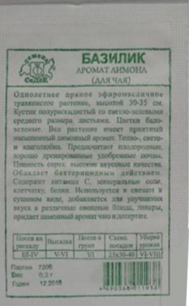 Семена базилик Аромат лимона (для чая) Б/П Седек (уп.10)