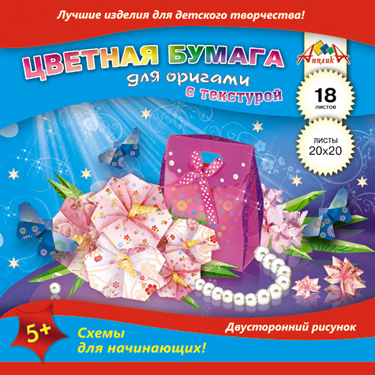 Набор цв. бумаги для оригами 200*200 18л.