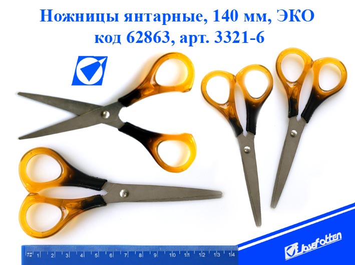 Ножницы 14см. JO янтарные ручки