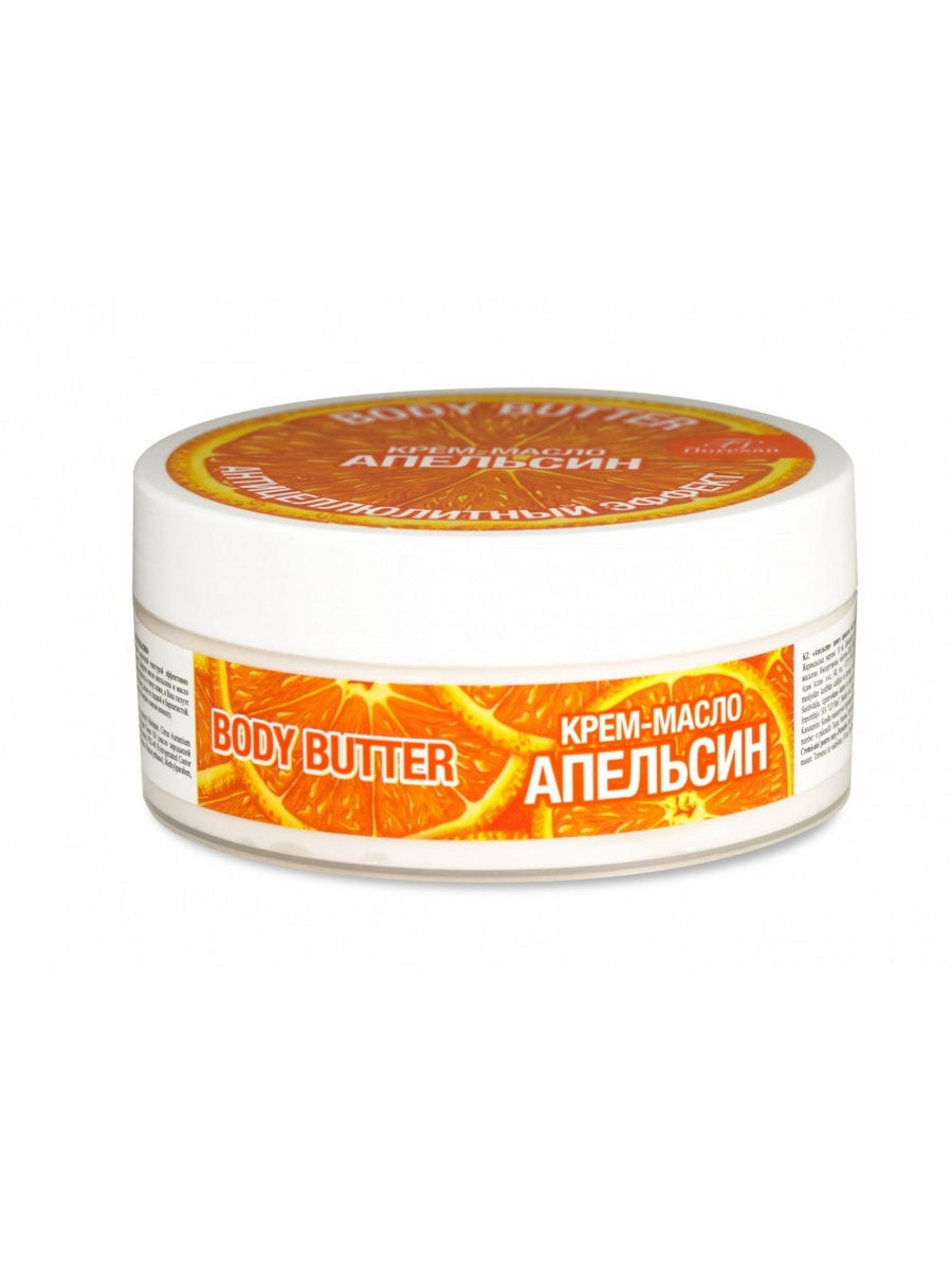 Крем Body butter 150мл. д/тела масло Апельсин