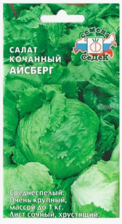 Семена салат Айсберг (айсберг) Седек (уп.10)