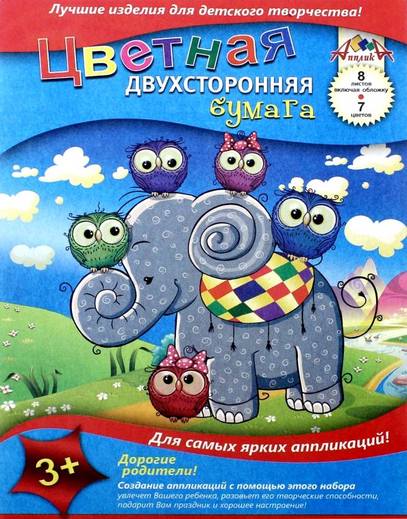 Набор цв. бумаги 7л.8цв. А4 АппликА Слонен