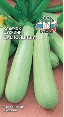 Семена кабачок Застольный Седек (уп.10)