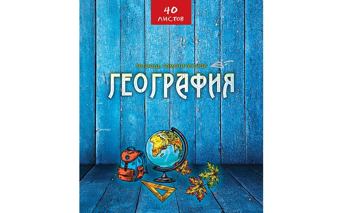 Тетрадь 40л. предм. Апплика География Эко-стиль