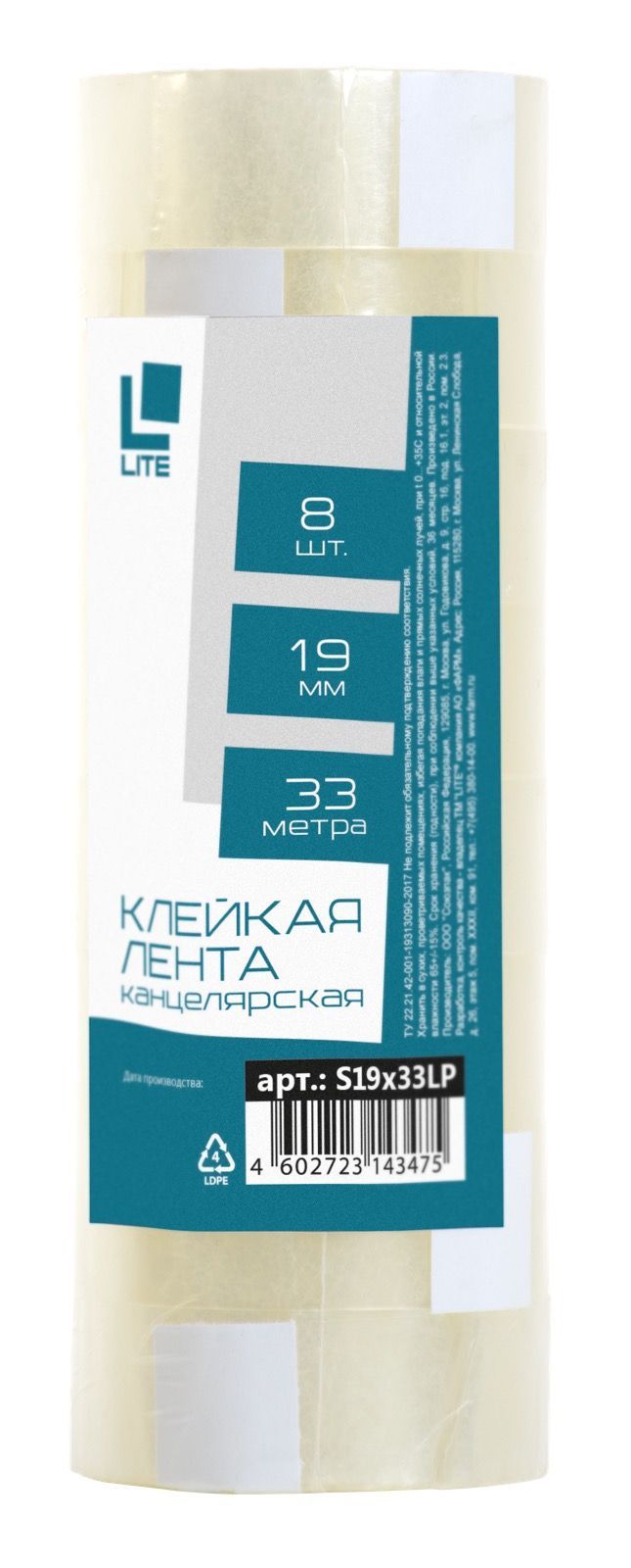 Скотч 19*33 LITE (уп.8)