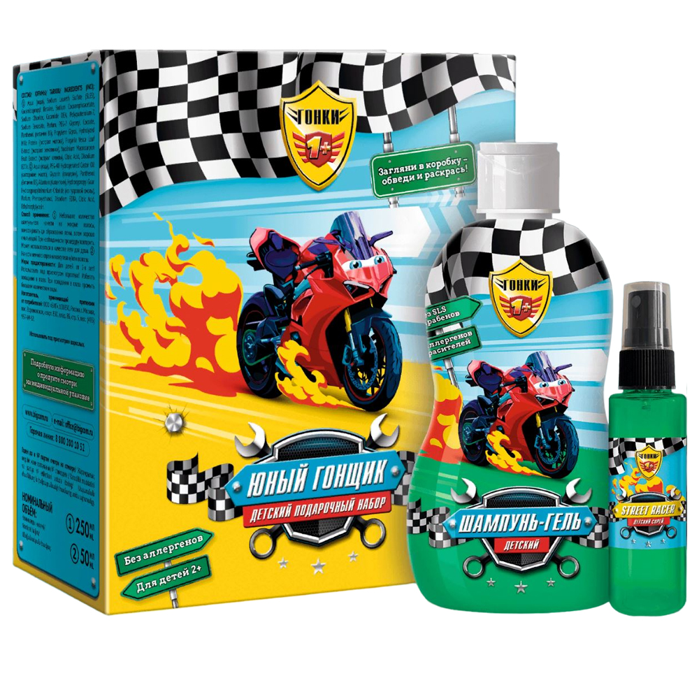 ПН/ДЕТ. Гонки Юный гонщик (Шампунь-гель 250мл+Детский спрей STREET RACER 50мл)