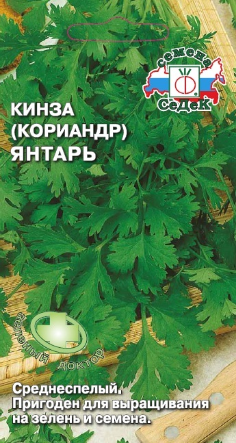 Семена кориандр Янтарь Седек (уп.10)