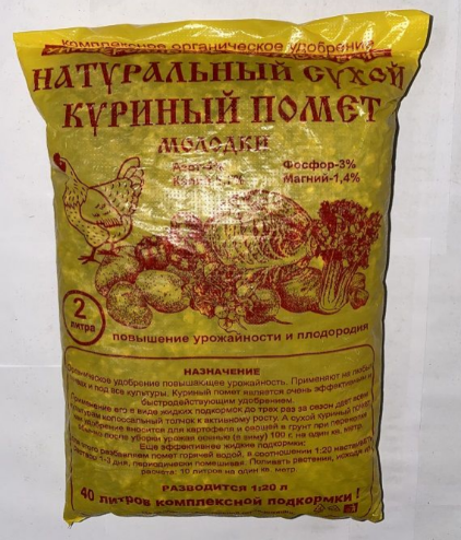 Удобрение Куриный помет сухой 2л. (1)