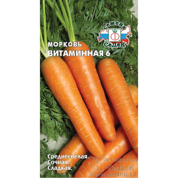 Семена морковь Витаминная 6 Седек (уп.10)