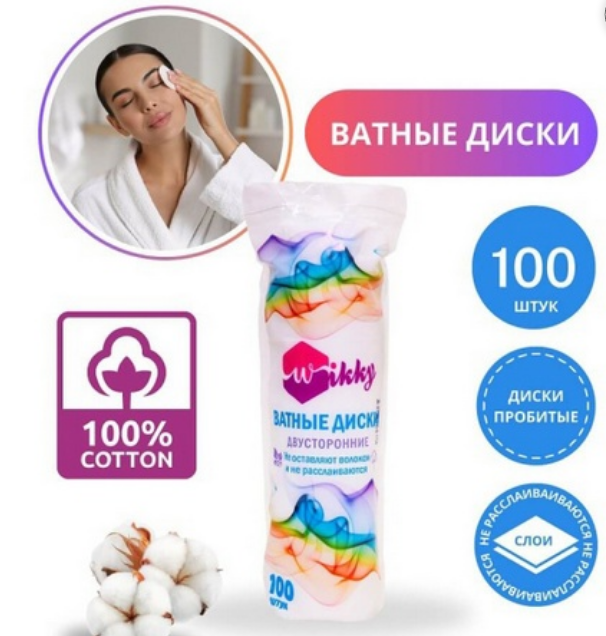 Ватные диски Wikky 100шт. п/э (24)***