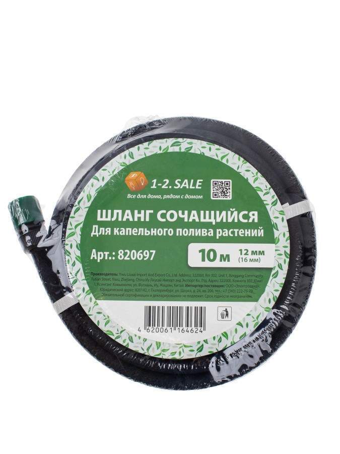 Шланг полив. капельный сочащийся 12мм. 10м. 1-2.sale