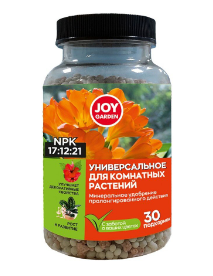 Удобрение Joy GARDEN 200г. Для комнатных растений (16)