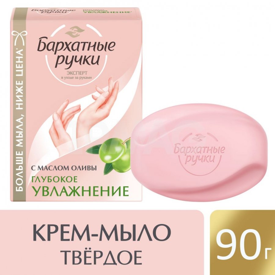 Мыло Бархатные ручки 90г. Глубокое увлажнение