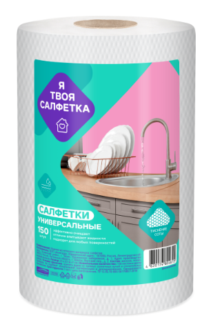 Салфетки в рулоне Я твоя салфетка 150шт.  25х20 45г/м2 (12)