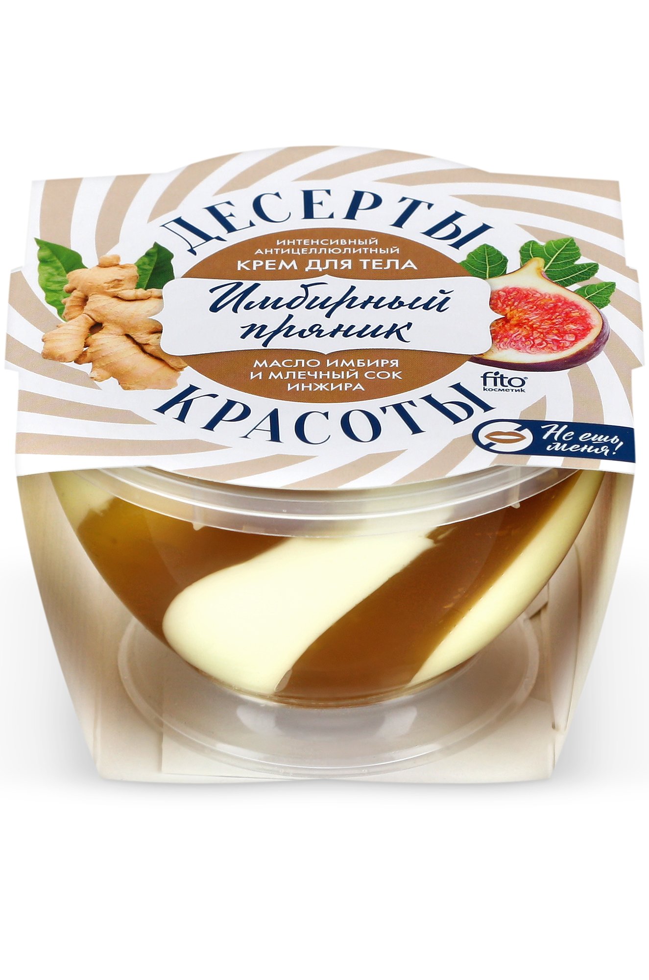 Крем Десерты красоты 220мл. д/тела Антицеллюлитный 7820***