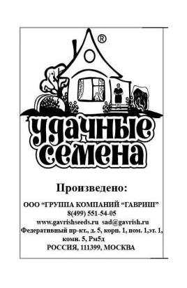 Семена свёкла Цилиндра 2г б/п Гавриш (уп.10)