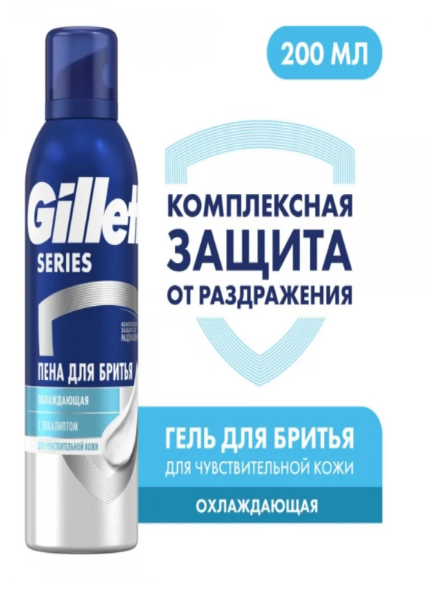 Пена д/бритья Gillette 200мл. Охлаждающая