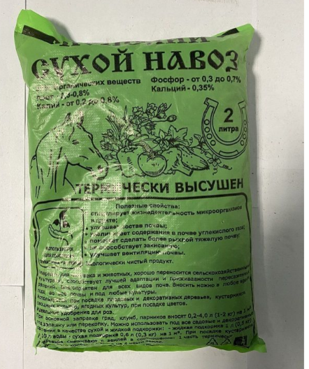 Удобрение Конский навоз 2л. (1)