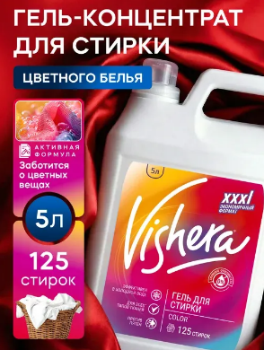 Стир.гель VISHERA 5л. д/цветных тканей