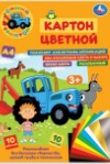 Набор цв. картона А4 10л.10цв. Умка мел. Синий трактор