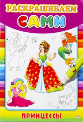 Раскраски А4 ПрофПресс 8л. Раскрашиваем сами (уп.10) #