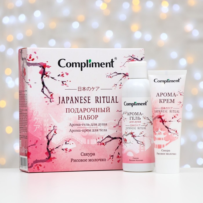 ПН/ЖЕН. JAPANESE RITUAL (Арома-гель д/д200мл+Арома-крем д/тела80мл)