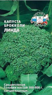 Семена капуста Линда (БРОК) Седек (уп.10)