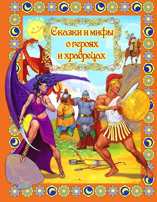 Книжка Сборник лучших сказок Улыбка