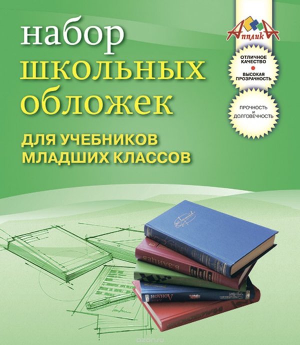 Обложка д/учеб. мл.кл. 233*365 110мкм.ПВХ 10 шт