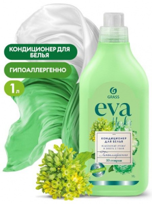 Конд. для белья Grass 1л. EVA Herbs (8)