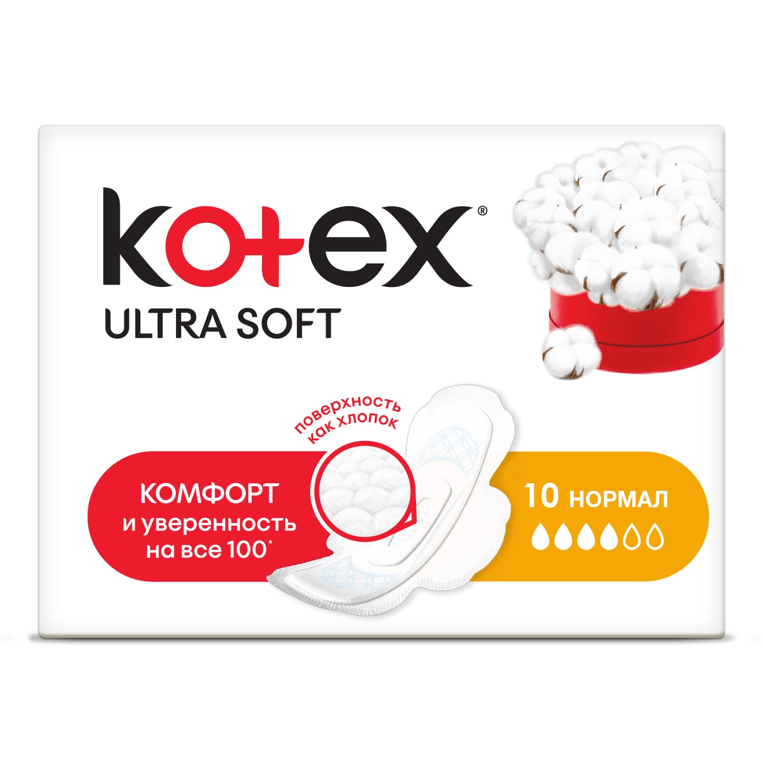 Прокладки Kotex Ультра Нормал Софт 10шт. (10)