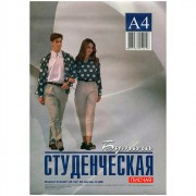 Бумага А4 писчая Студенческая 50л. 65г/м2