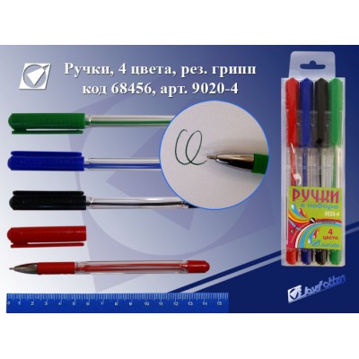 Набор шар. ручек 4цв. JO 0,7мм. 9020-4