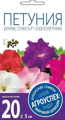 Семена петуния Дримс Белая F1 10шт. Агроуспех (уп.10)