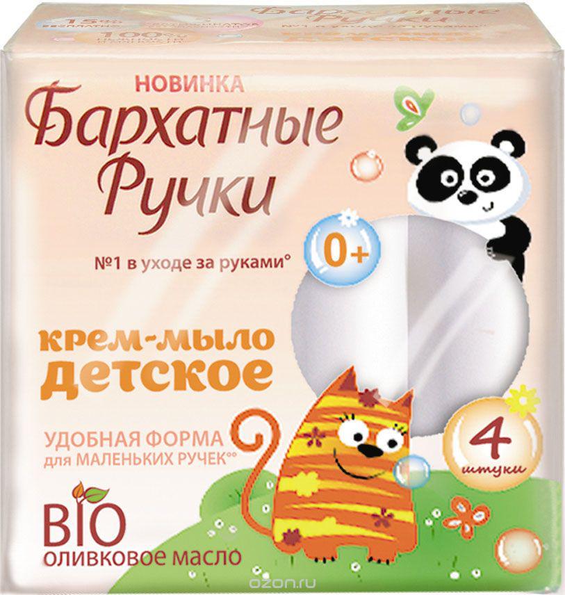 Мыло Бархатные ручки 4*50г. Детское (200г.)