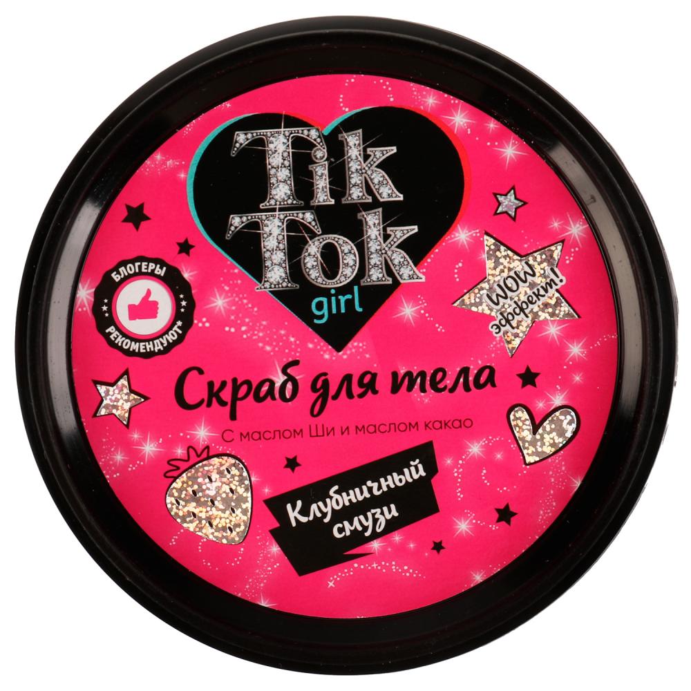Скраб TIK TOK GIRL 250г. д/тела Клубничный смузи