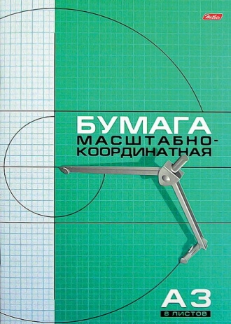 Бумага масшт-коорд 8л. A3 Хатбер