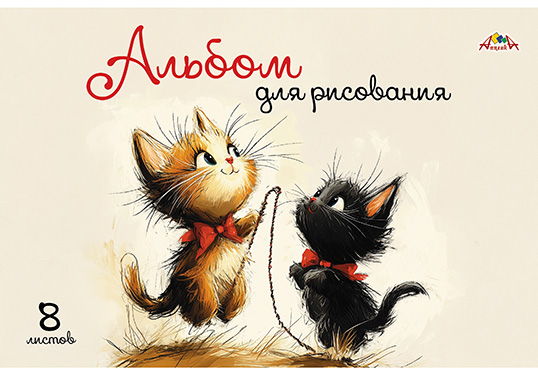 Альбом д/рис. 8л. АппликА цв. офсет. обл. Два котенка. (90)