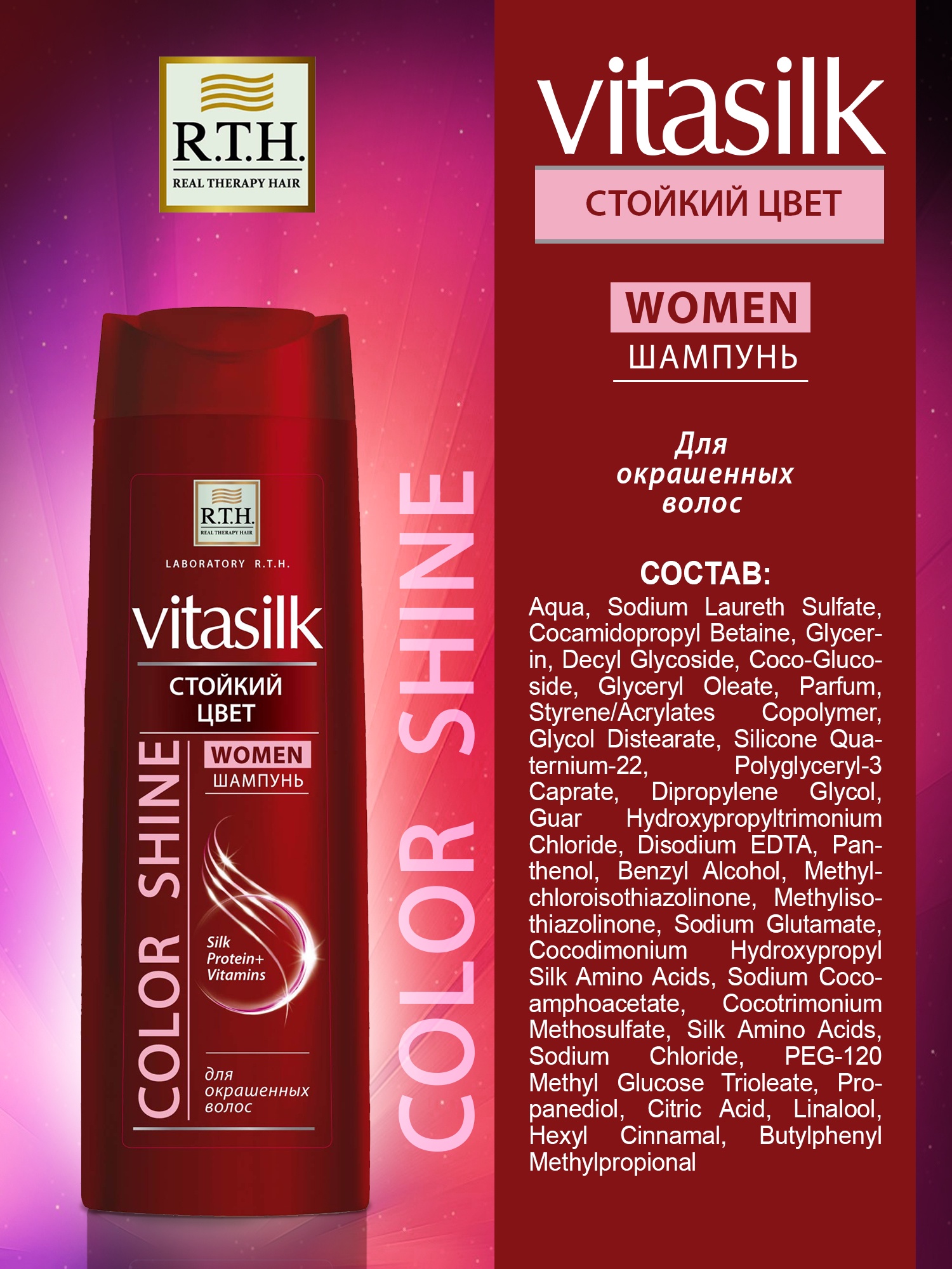 Шампунь Vitasilk 250мл. Стойкий цвет