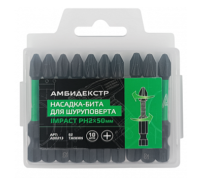 Биты PH2 50мм. Амбидекстер Impact (уп.10)