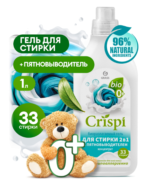 Стир.гель Grass 1л. Crispi 2в1 с пятновыводителем 0+ (8)