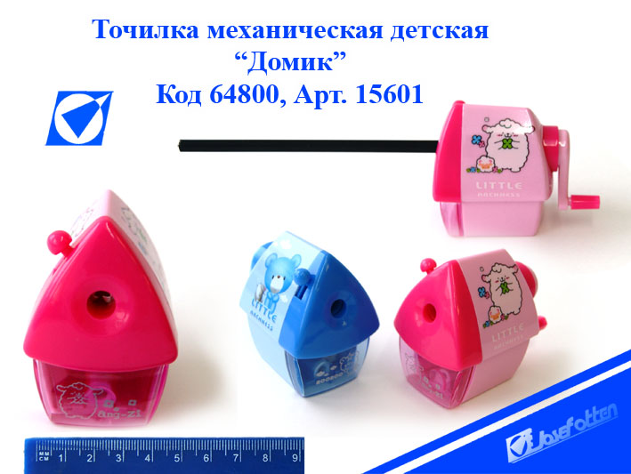 Точилка мех. JO "Домик"