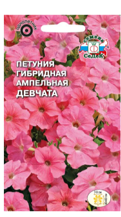 Семена Петуния Девчата F1 (крупноцветк.) (уп.10)