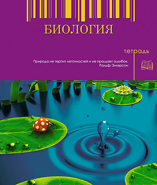Тетрадь 48л. предм. Апплика Биология (80)